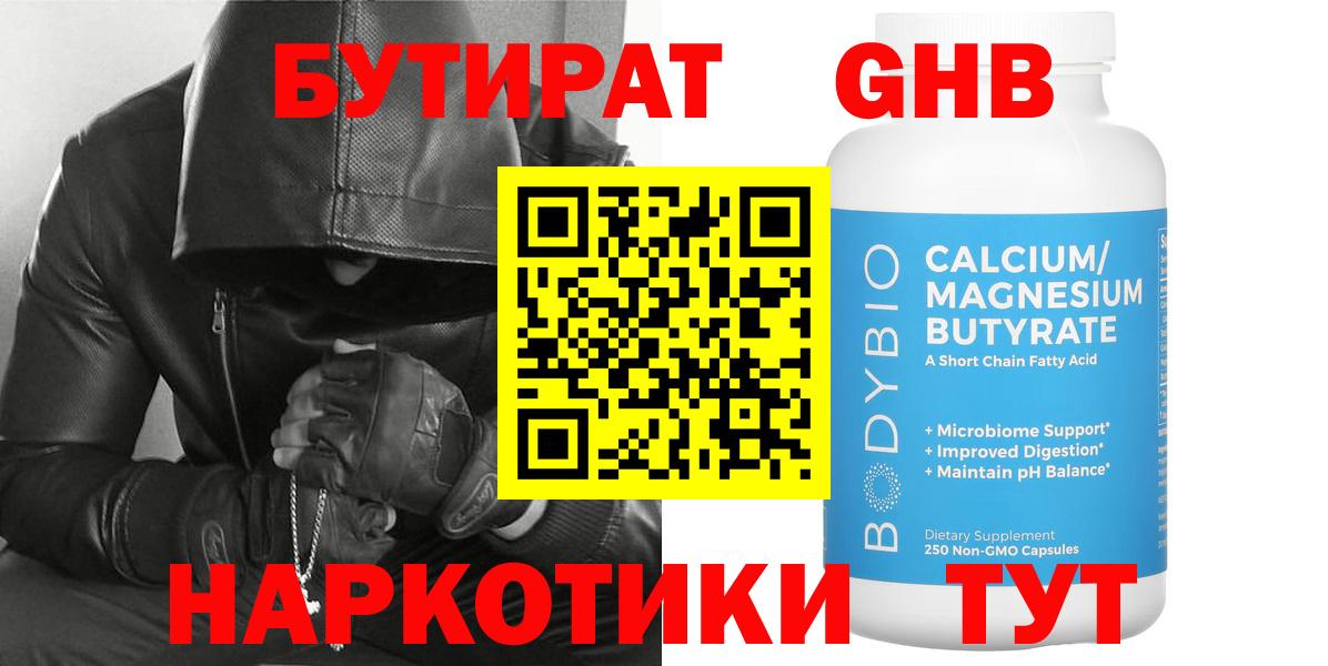 Бутират  Вход с VPN  Мытищи  БУТИРАТ Butirat 