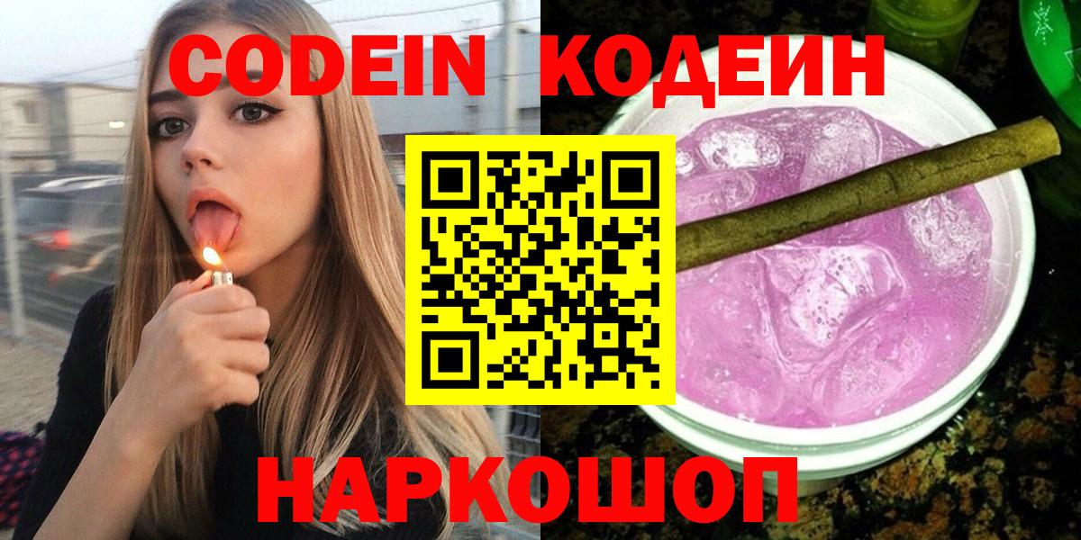 Кодеиновый сироп Lean напиток Lean (лин)  Вход с VPN  Мытищи 