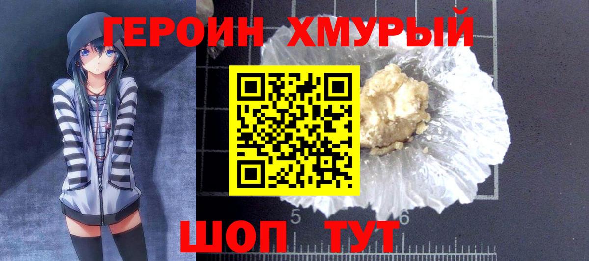 Мытищи  Героин  Вход с VPN  ГЕРОИН хмурый 