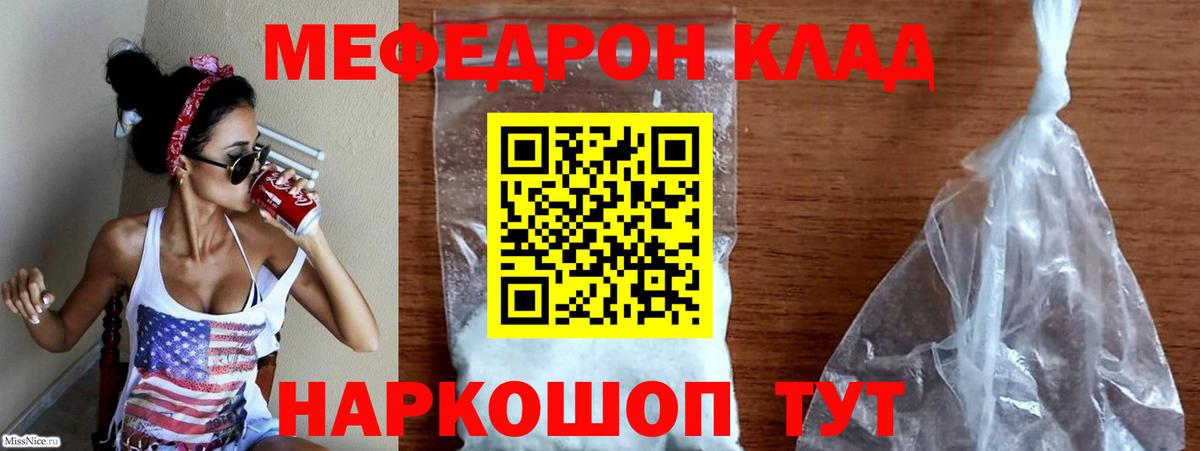 МЕФ кристаллы Мытищи