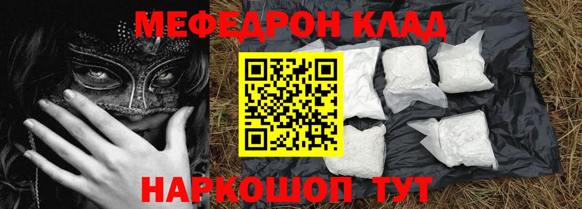 МЯУ-МЯУ  МЯУ-МЯУ  где можно купить   МЕФ VHQ  Вход с VPN  Мытищи 