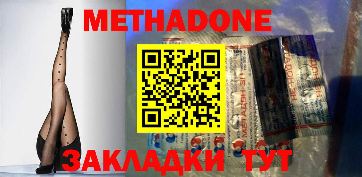 МЕТАДОН methadone  Вход с VPN  Мытищи  Метадон methadone 